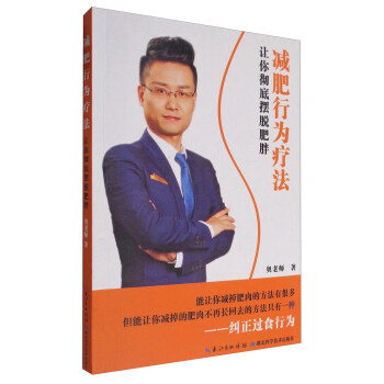 减肥行为疗法：让你彻底摆脱肥胖   下载
