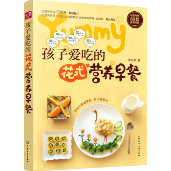 孩子爱吃的花式营养早餐   下载