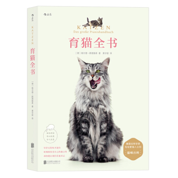 育猫全书   下载