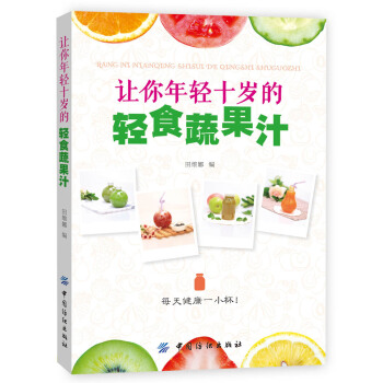 让你年轻十岁的轻食蔬果汁   下载