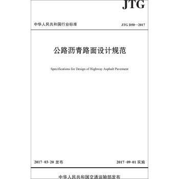 公路沥青路面设计规范   下载