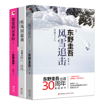 现代推理馆东野圭吾系列   下载
