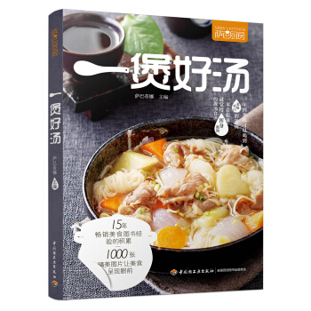 萨巴厨房：一煲好汤   下载