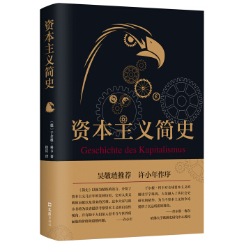 资本主义简史   下载