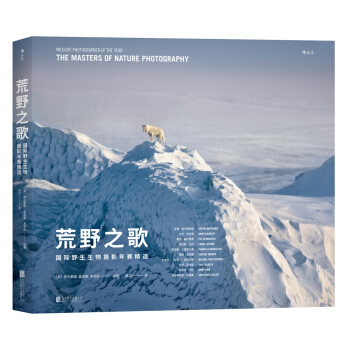 荒野之歌：国际野生生物摄影年赛精选   下载