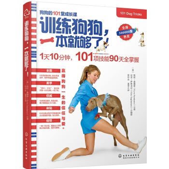 训练狗狗，一本就够了   下载