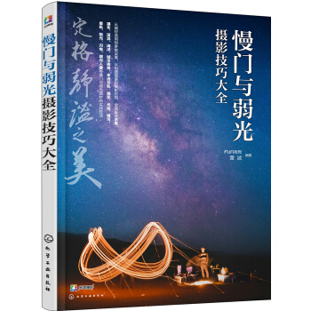 慢门与弱光摄影技巧大全   下载