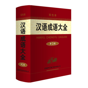 汉语成语大全   下载
