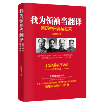 我为领袖当翻译   下载