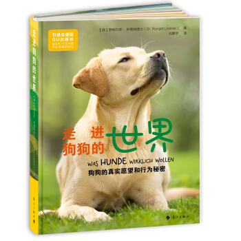 走进狗狗的世界：狗狗的真实愿望和行为秘密   下载