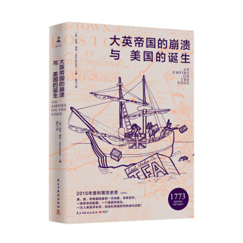 大英帝国的崩溃与美国的诞生   下载