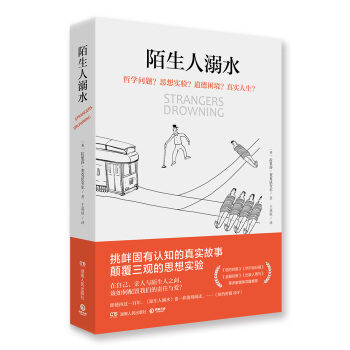 陌生人溺水   下载