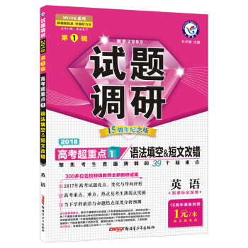 试题调研 英语 第1辑--天星教育   下载
