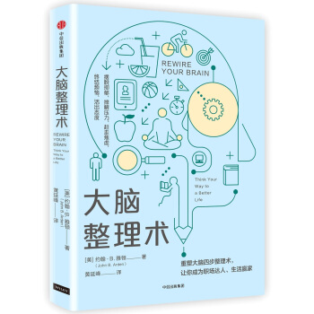 大脑整理术   下载