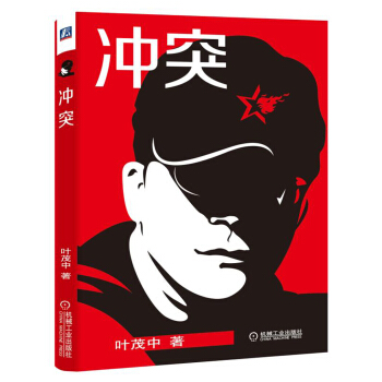冲突   下载