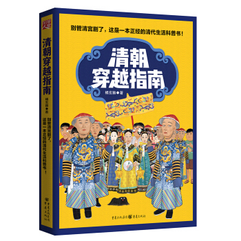 清朝穿越指南   下载