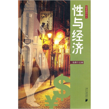 枫哥品性：性与经济   下载