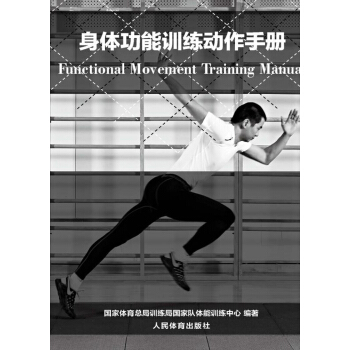 身体功能训练动作手册   下载
