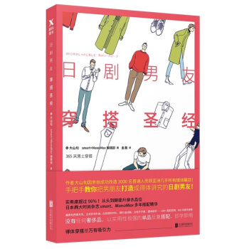 日剧男友穿搭圣经   下载