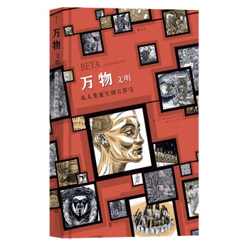 万物：文明 从人类诞生到古罗马   下载