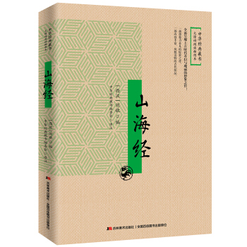 山海经：无障碍阅读插图本   下载