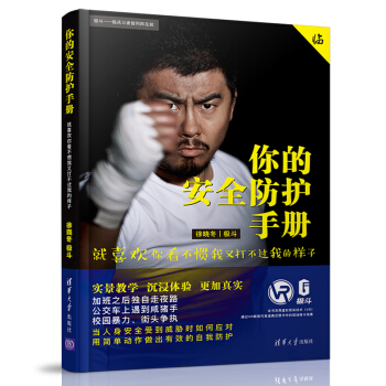 你的安全防护手册   下载