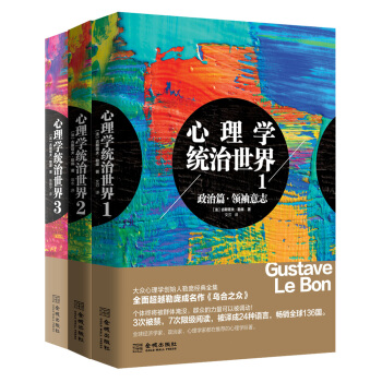 心理学统治世界：政治篇+战争篇+群体篇   下载