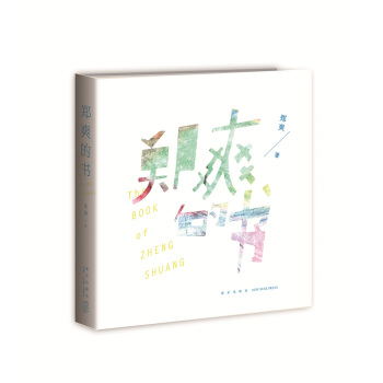 郑爽的书   下载