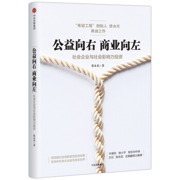 公益向右 商业向左   下载