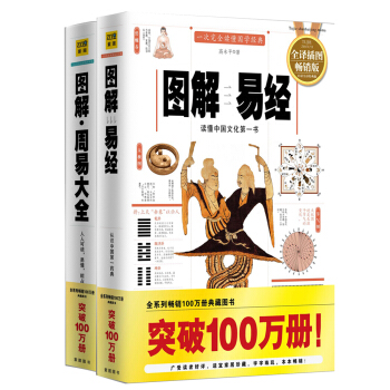 图解易经+图解周易大全   下载