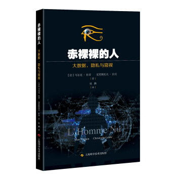 赤裸裸的人 大数据，隐私和窥视   下载