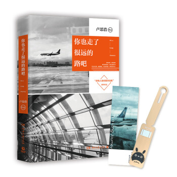 你也走了很远的路吧   下载