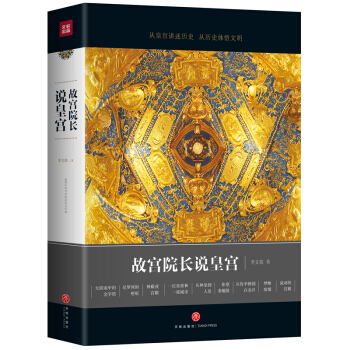 故宫院长说皇宫   下载