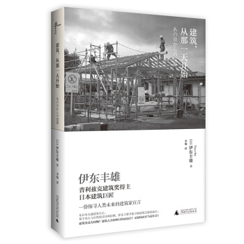 建筑，从那一天开始   下载