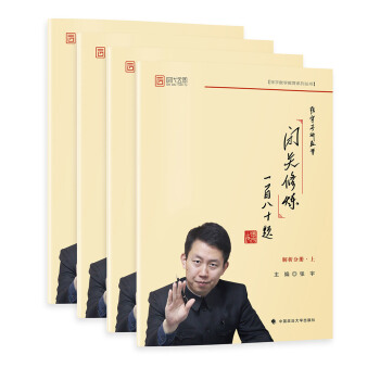 2018张宇考研数学闭关修炼一百八十题   下载
