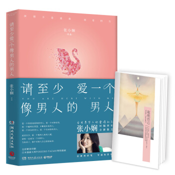 请至少爱一个像男人的男人   下载