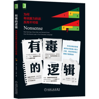 有毒的逻辑：为何有说服力的话反而不可信   下载