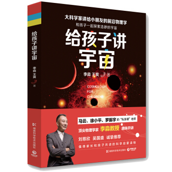给孩子讲宇宙   下载