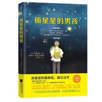 摘星星的男孩：《每日邮报》倾情推荐阅读，一个真实而伟大的心理故事，以爱疗愈孤独之心   下载