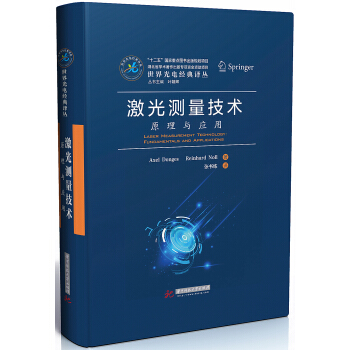 激光测量技术：原理与应用   下载
