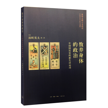 教养身体的政治   下载