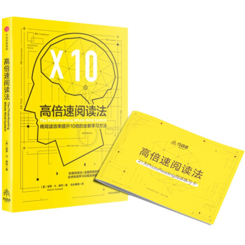 高倍速阅读法   下载