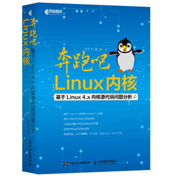 奔跑吧 Linux内核   下载