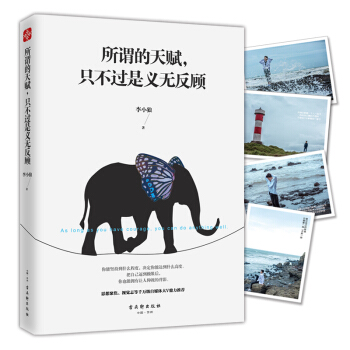 所谓的天赋，只不过是义无反顾   下载