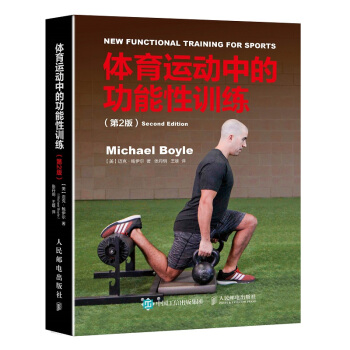 体育运动中的功能性训练   下载