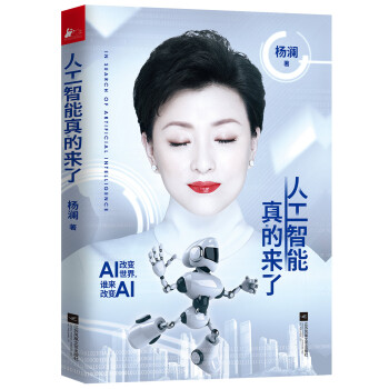 人工智能真的来了   下载