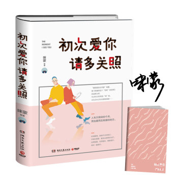 初次爱你，请多关照   下载