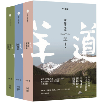 羊道三部曲   下载