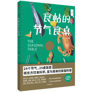 食帖的节气食桌   下载