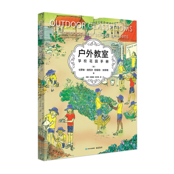 户外教室--学校花园手册   下载